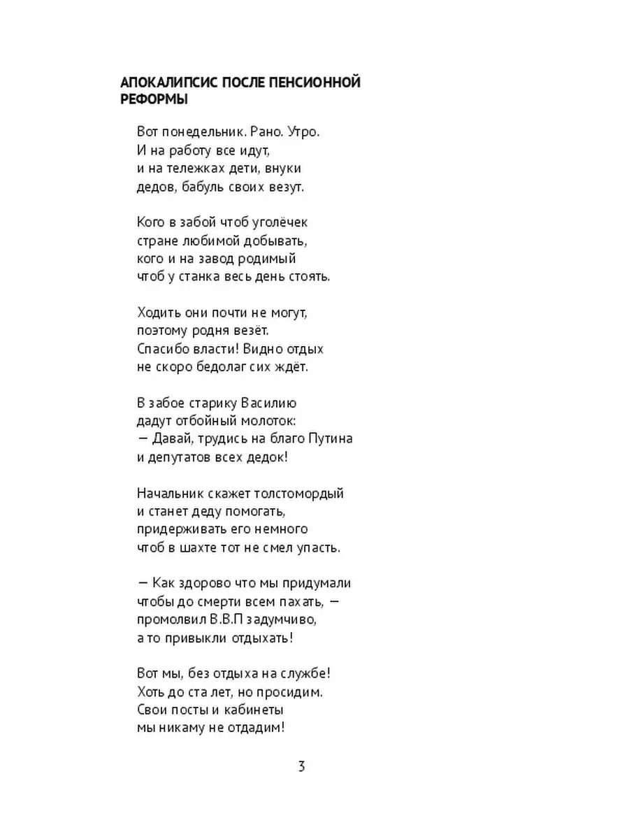 Александр Креков. Стихи о поручике Ржевском, о депутатах, о нашем царе и  пародистах-дегенератах Ridero 36949360 купить за 530 ₽ в интернет-магазине  Wildberries