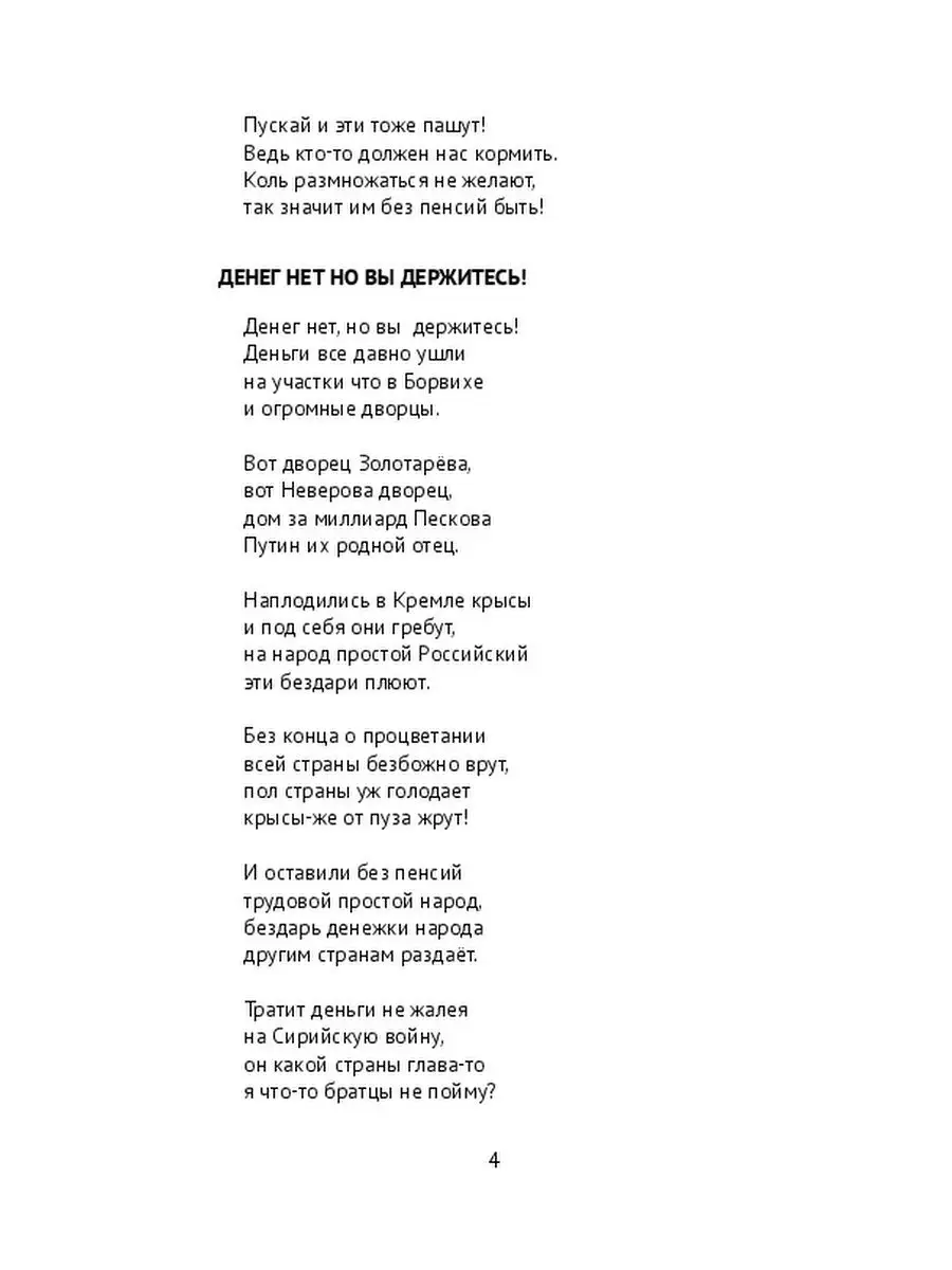 Александр Креков. Стихи о поручике Ржевском, о депутатах, о нашем царе и  пародистах-дегенератах Ridero 36949360 купить за 530 ₽ в интернет-магазине  Wildberries