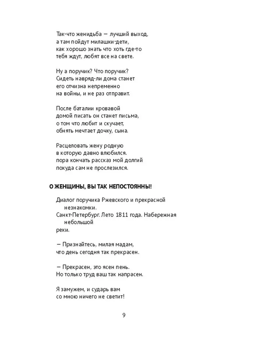 Александр Креков. Стихи о поручике Ржевском, о депутатах, о нашем царе и  пародистах-дегенератах Ridero 36949360 купить за 530 ₽ в интернет-магазине  Wildberries