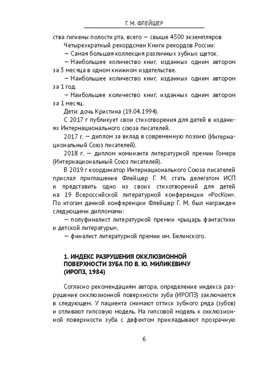 Индексная оценка в ортопедической стоматологии Ridero 36949864 купить за  952 ₽ в интернет-магазине Wildberries