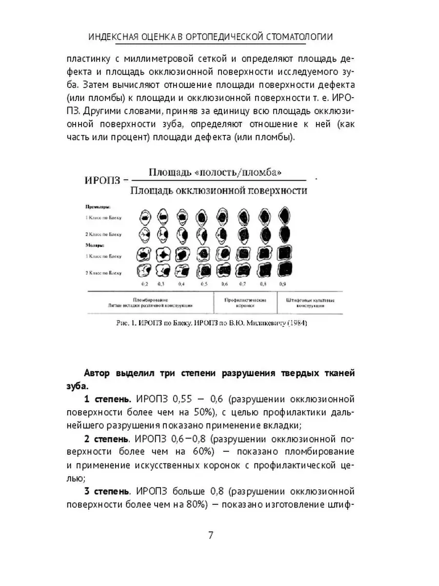 Индексная оценка в ортопедической стоматологии Ridero 36949864 купить за 1  009 ₽ в интернет-магазине Wildberries