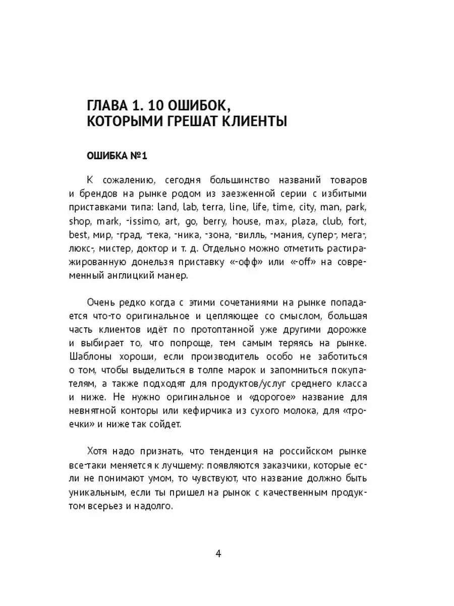 Как придумать название с изюминкой? Ridero 36951765 купить за 454 ₽ в  интернет-магазине Wildberries