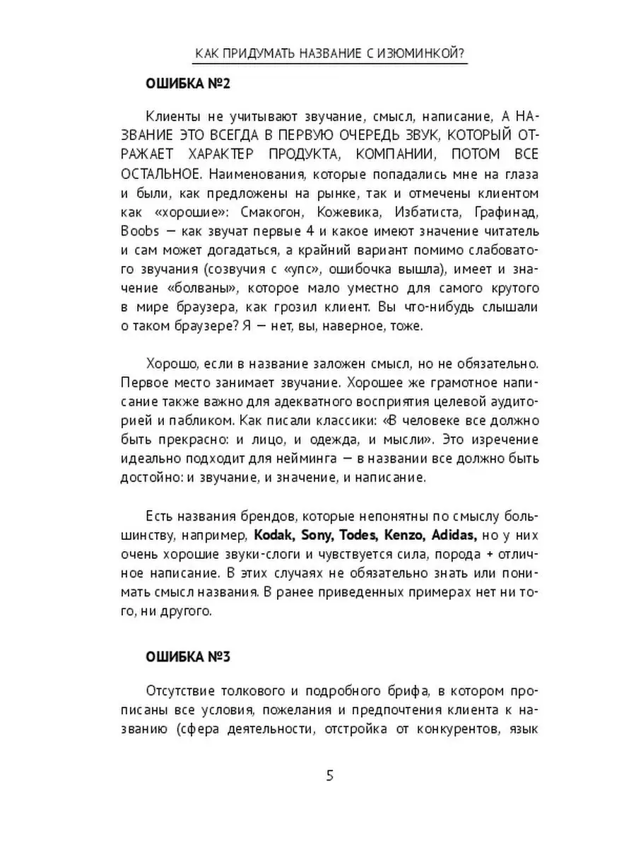 Как придумать название с изюминкой? Ridero 36951765 купить за 464 ₽ в  интернет-магазине Wildberries