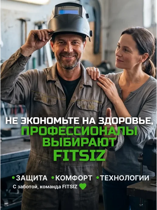 FITSIZ Сварочная маска хамелеон CLASSIC, черный, фото 7