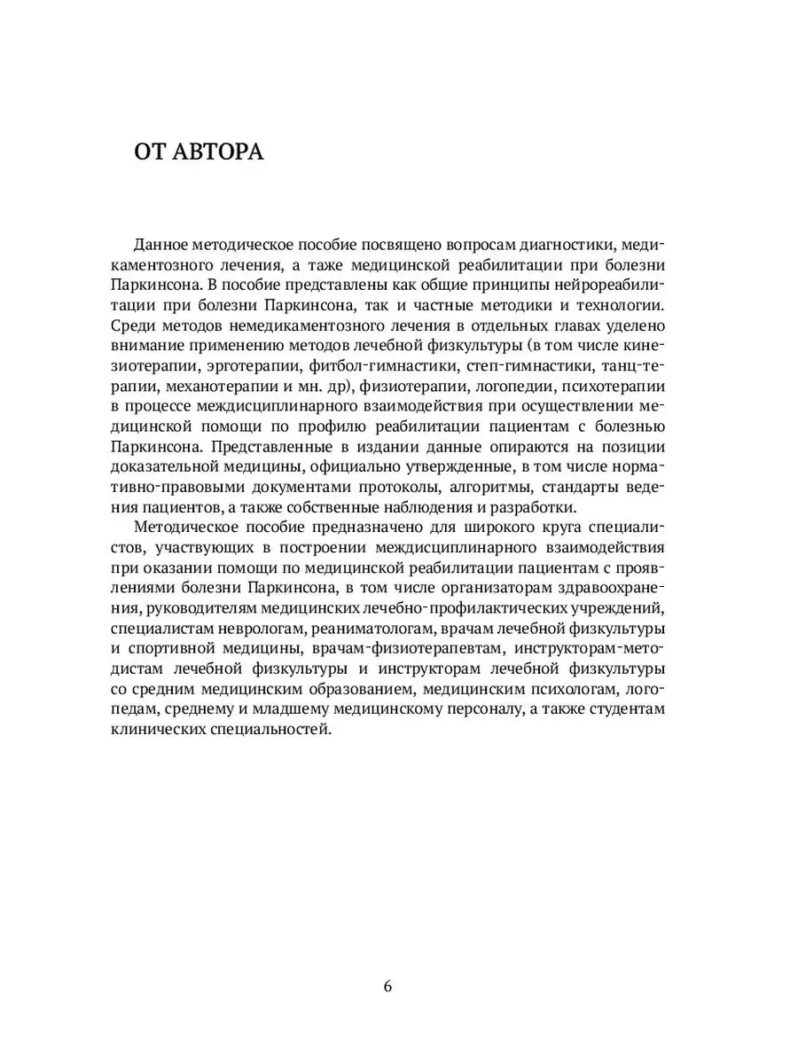 Реабилитация при болезни Паркинсона Ridero 36953739 купить за 1 899 ₽ в  интернет-магазине Wildberries