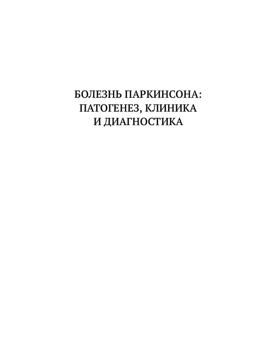 Реабилитация при болезни Паркинсона Ridero 36953739 купить за 1 899 ₽ в  интернет-магазине Wildberries