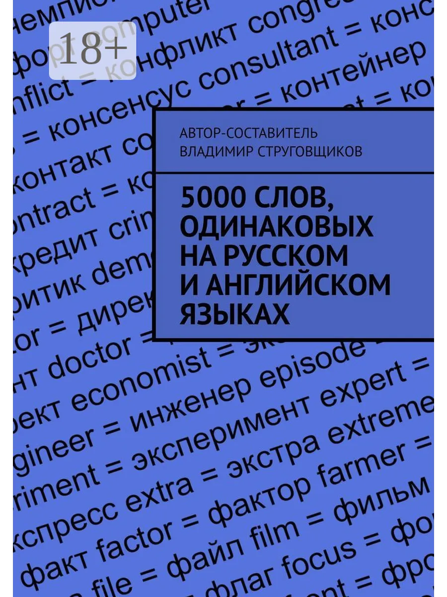 Мама на разных языках. 10000 слов. Какое слово одинаковое на всех языках. Какое слово одинаковое на всех языках. Одинаковые слова в русском и английском.