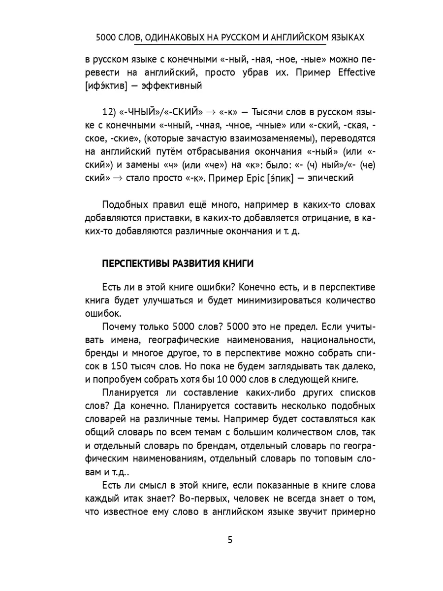 5000 слов, одинаковых на русском и английском языках 36953880 купить за 715  ₽ в интернет-магазине Wildberries