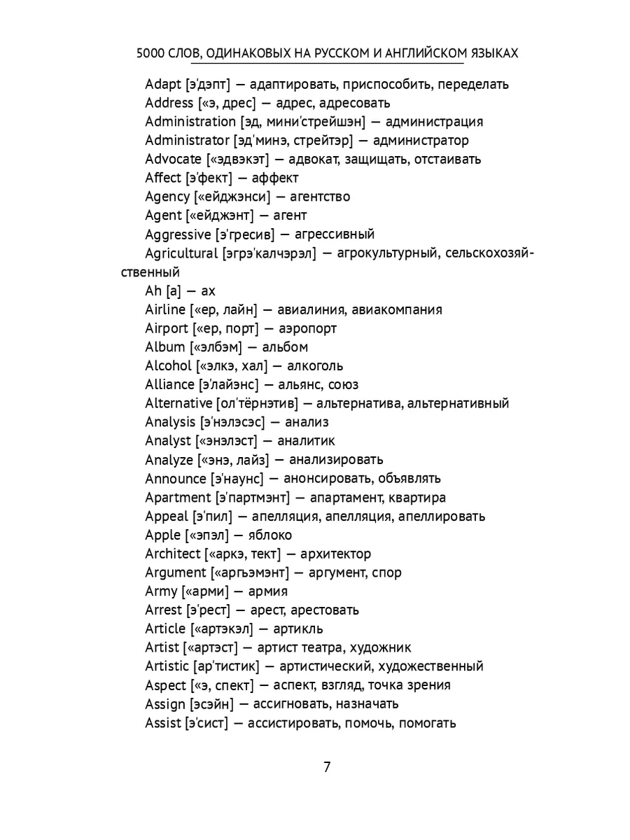 5000 слов, одинаковых на русском и английском языках 36953880 купить за 715  ₽ в интернет-магазине Wildberries