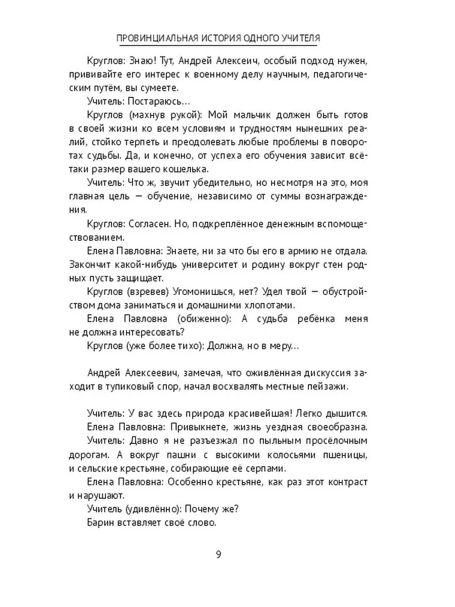 Провинциальная история одного учителя Ridero 36954531 купить за 437 ₽ в  интернет-магазине Wildberries