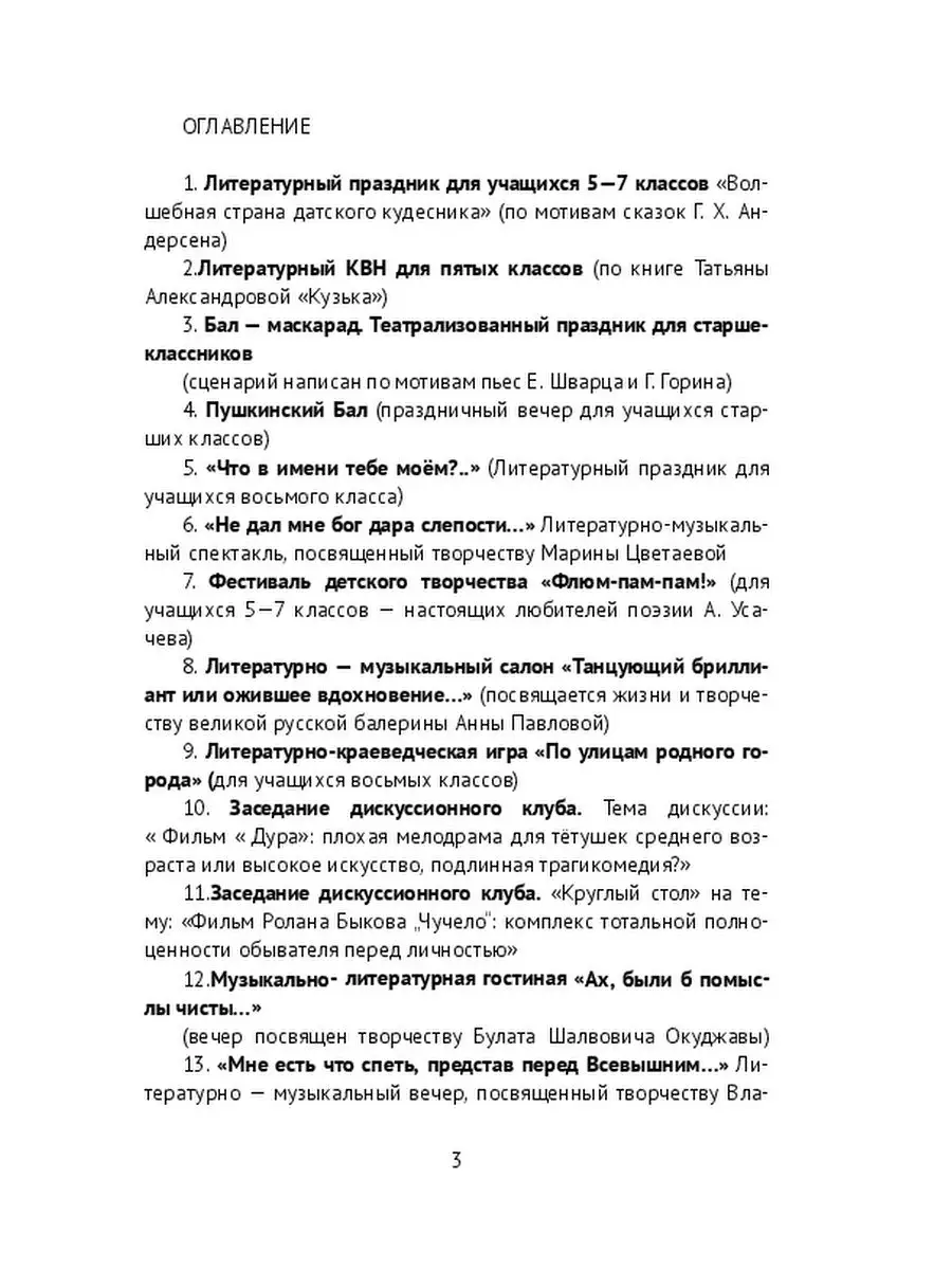 Внеклассная работа по литературе. Сценарии Ridero 36954789 купить за 782 ₽  в интернет-магазине Wildberries