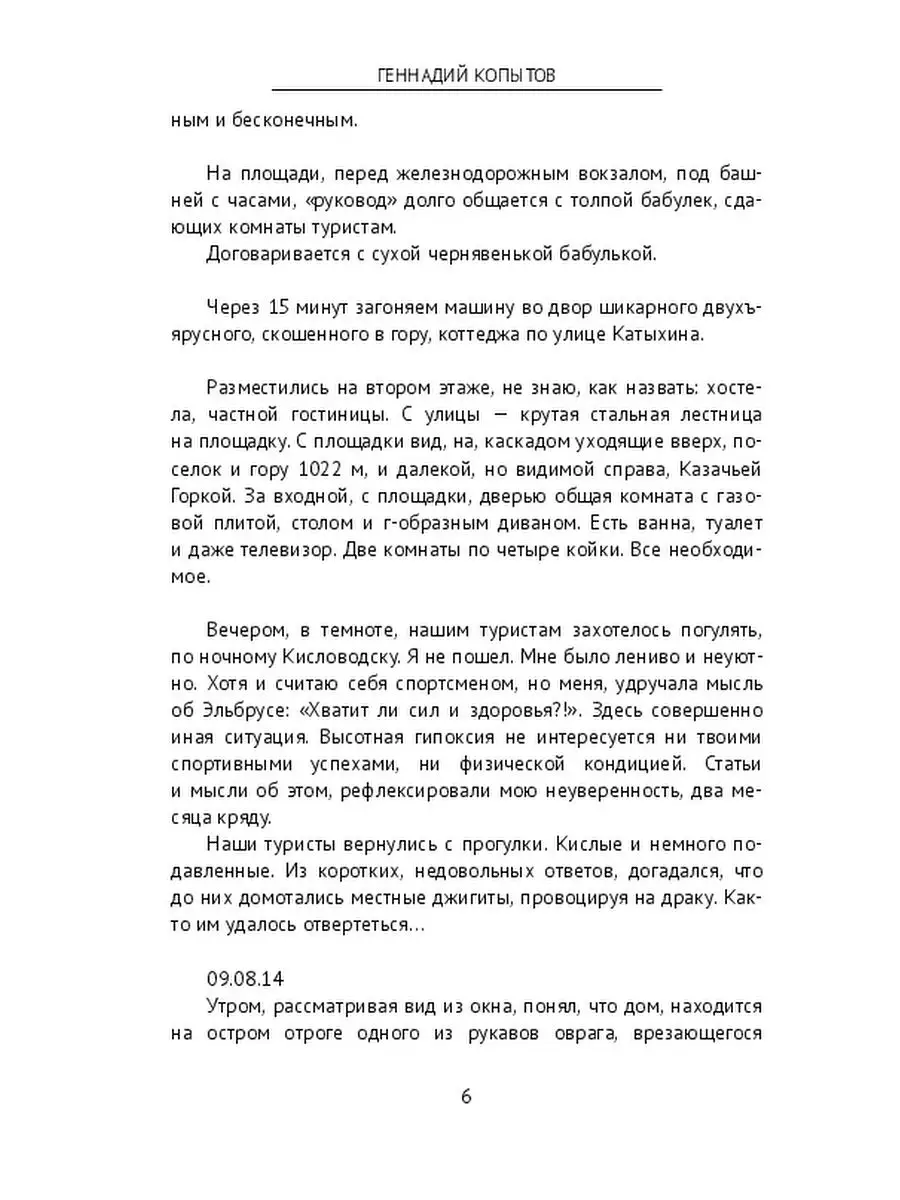 Горняшка. В гости к Солнцу! Ridero 36954844 купить за 304 ₽ в  интернет-магазине Wildberries