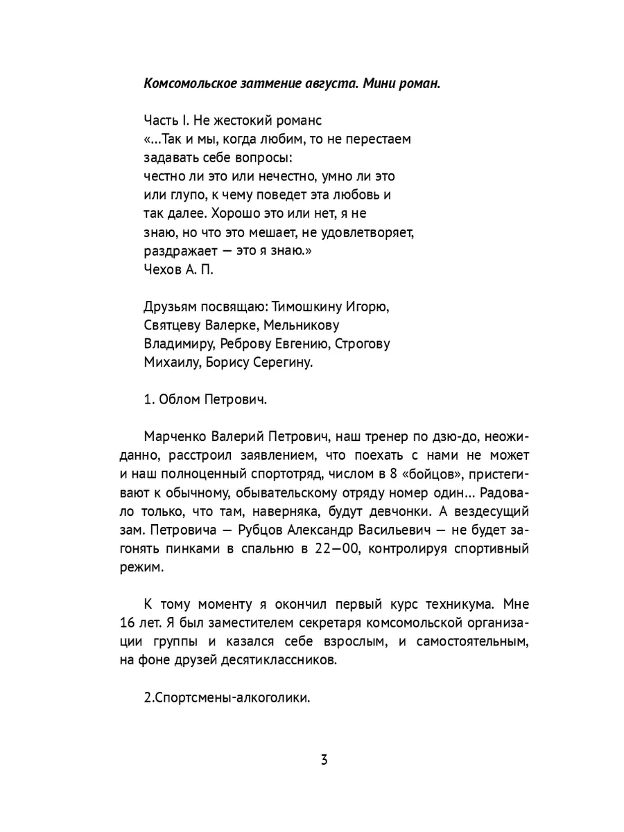 Комсомольское затмение августа Ridero 36954852 купить за 478 ₽ в  интернет-магазине Wildberries