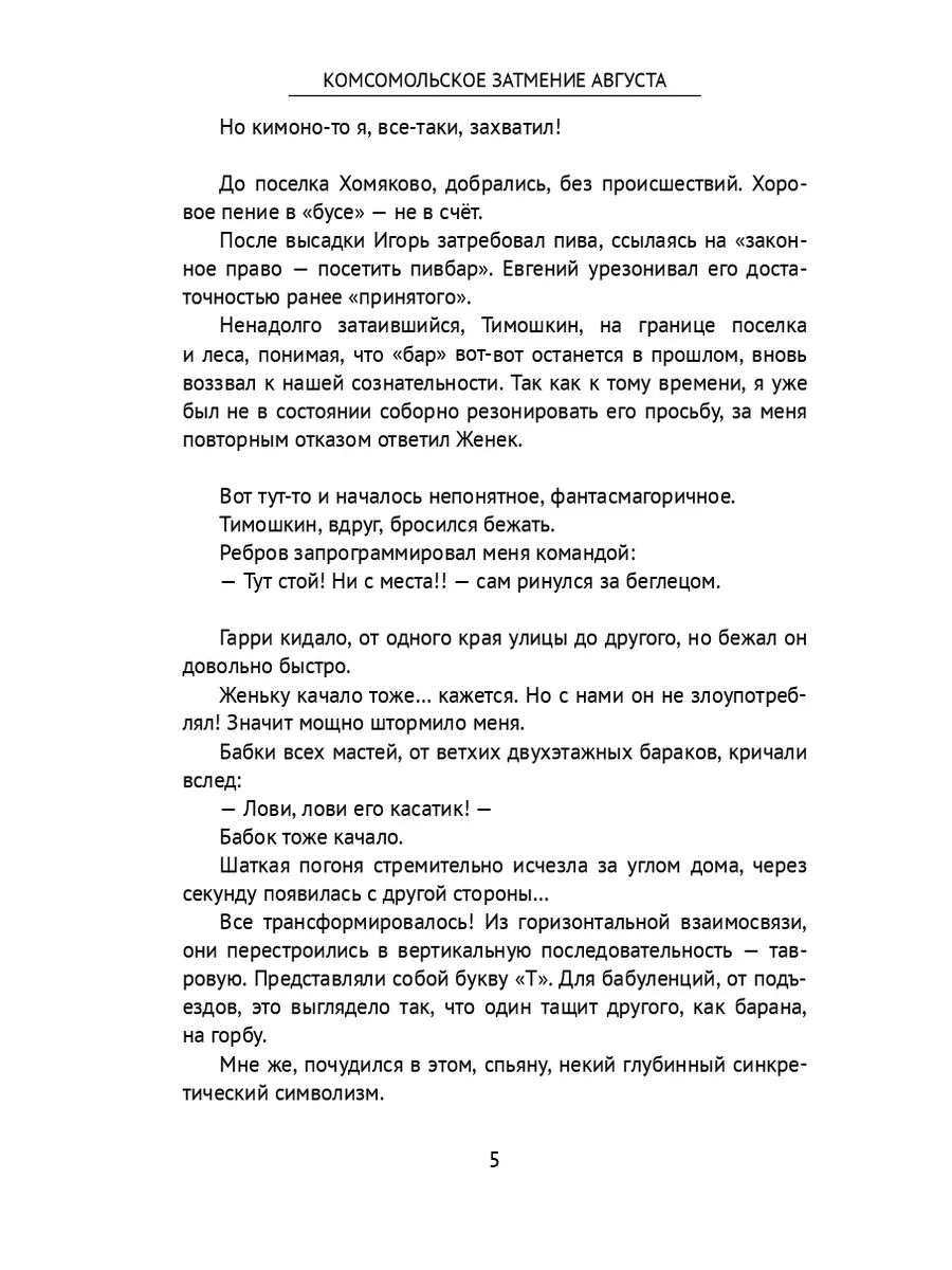 Комсомольское затмение августа Ridero 36954852 купить за 478 ₽ в  интернет-магазине Wildberries