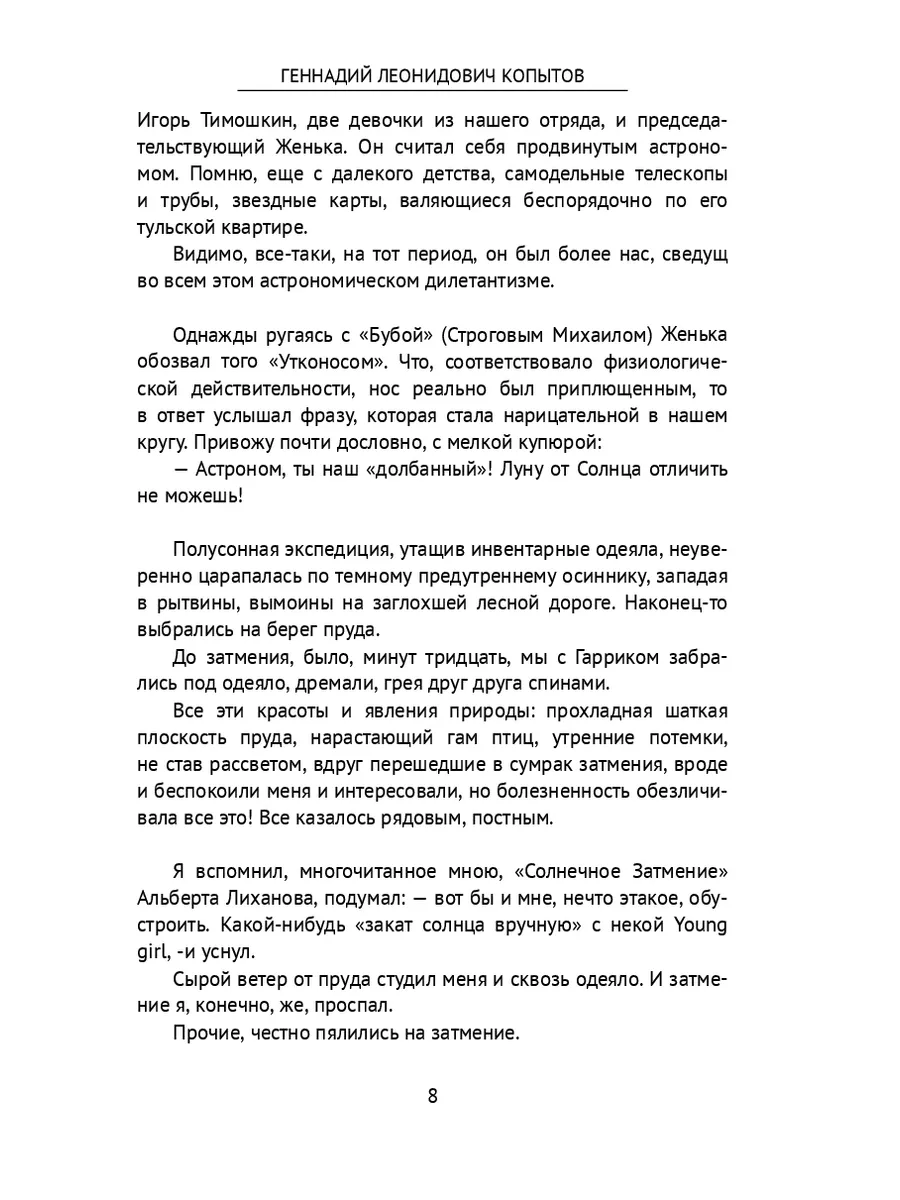 Комсомольское затмение августа Ridero 36954852 купить за 478 ₽ в  интернет-магазине Wildberries