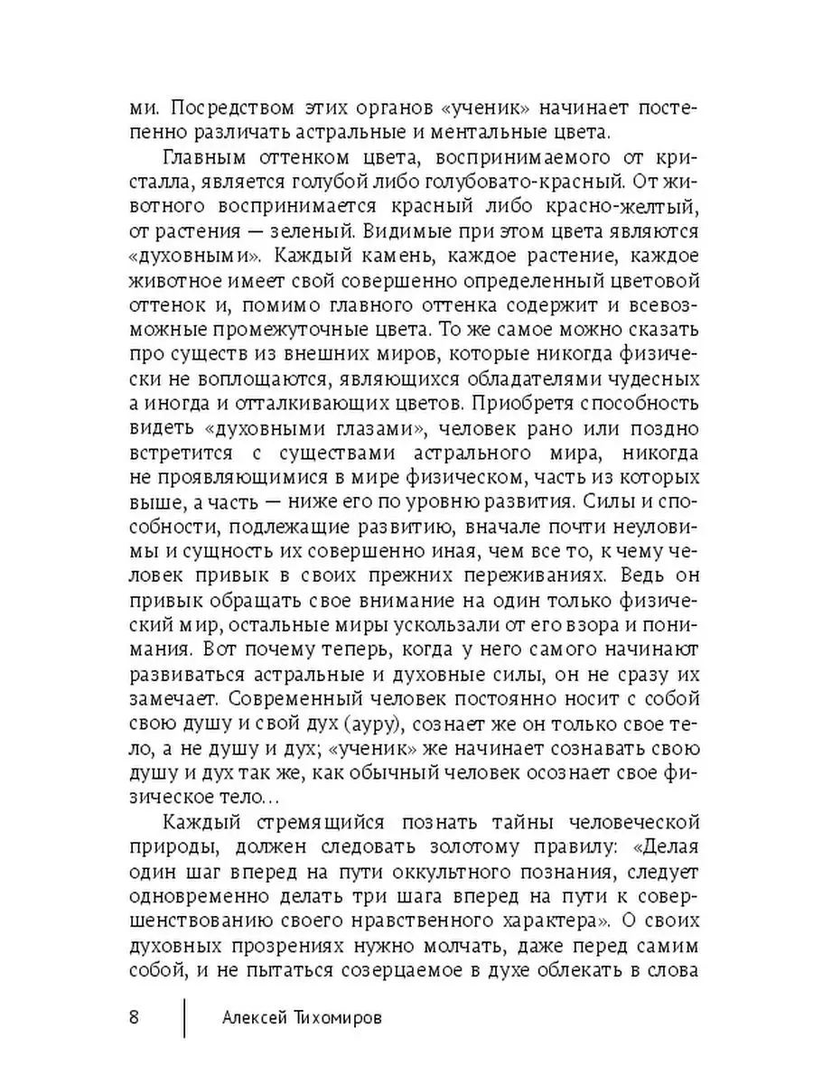 Заметки по тайноведению. Начало Ridero 36955643 купить за 618 ₽ в  интернет-магазине Wildberries