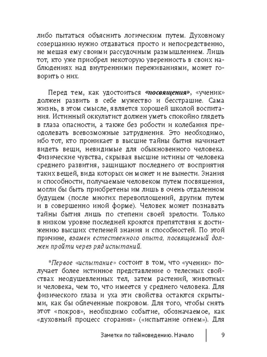 Заметки по тайноведению. Начало Ridero 36955643 купить за 677 ₽ в  интернет-магазине Wildberries