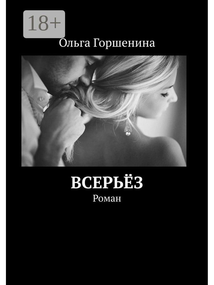 Читать российские романы измены. Любовные романы предательство. Популярные современные любовные романы. Современные романы с изменой.