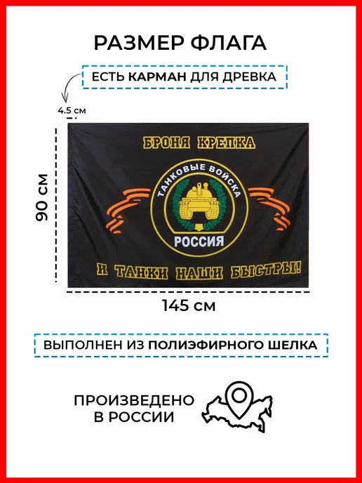 десантник Флаг танковые войска России танкиста большой, вариант, фото 2