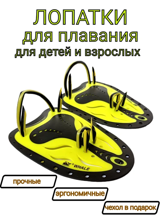 Whale Лопатка для плавания, черный