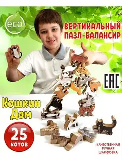 Деревянные пазлы для детей 3D Коты акробаты балансир игра IzDereva 36957766 купить за 741 ₽ в интернет-магазине Wildberries