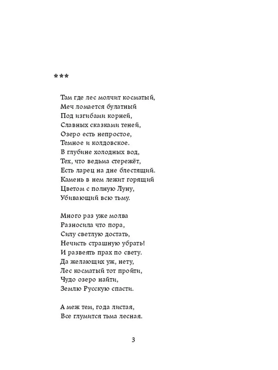 Сказ про то, как Ярославу свет принес любовь и славу Ridero 36960247 купить  за 540 ₽ в интернет-магазине Wildberries