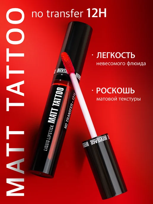 LUXVISAGE Жидкая матовая помада для губ MATT TATTOO стойкая тон 116, тон 123, розовый, фото 2