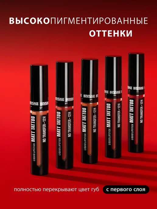 LUXVISAGE Жидкая матовая помада для губ MATT TATTOO стойкая тон 116, тон 123, розовый, фото 4