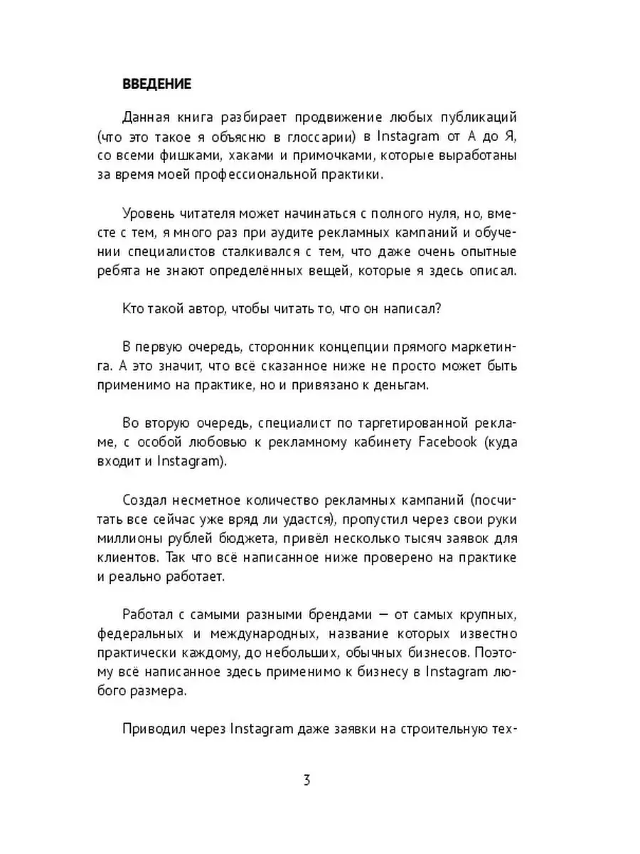 Иван Лебеденко. Всё, что вы хотели знать о продвижении публикаций в  Instagram, но боялись спросить Ridero 36960800 купить за 502 ₽ в  интернет-магазине Wildberries