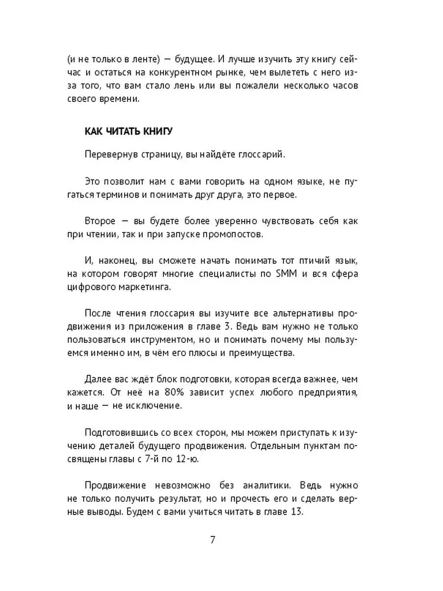 Иван Лебеденко. Всё, что вы хотели знать о продвижении публикаций в  Instagram, но боялись спросить Ridero 36960800 купить за 508 ₽ в  интернет-магазине Wildberries