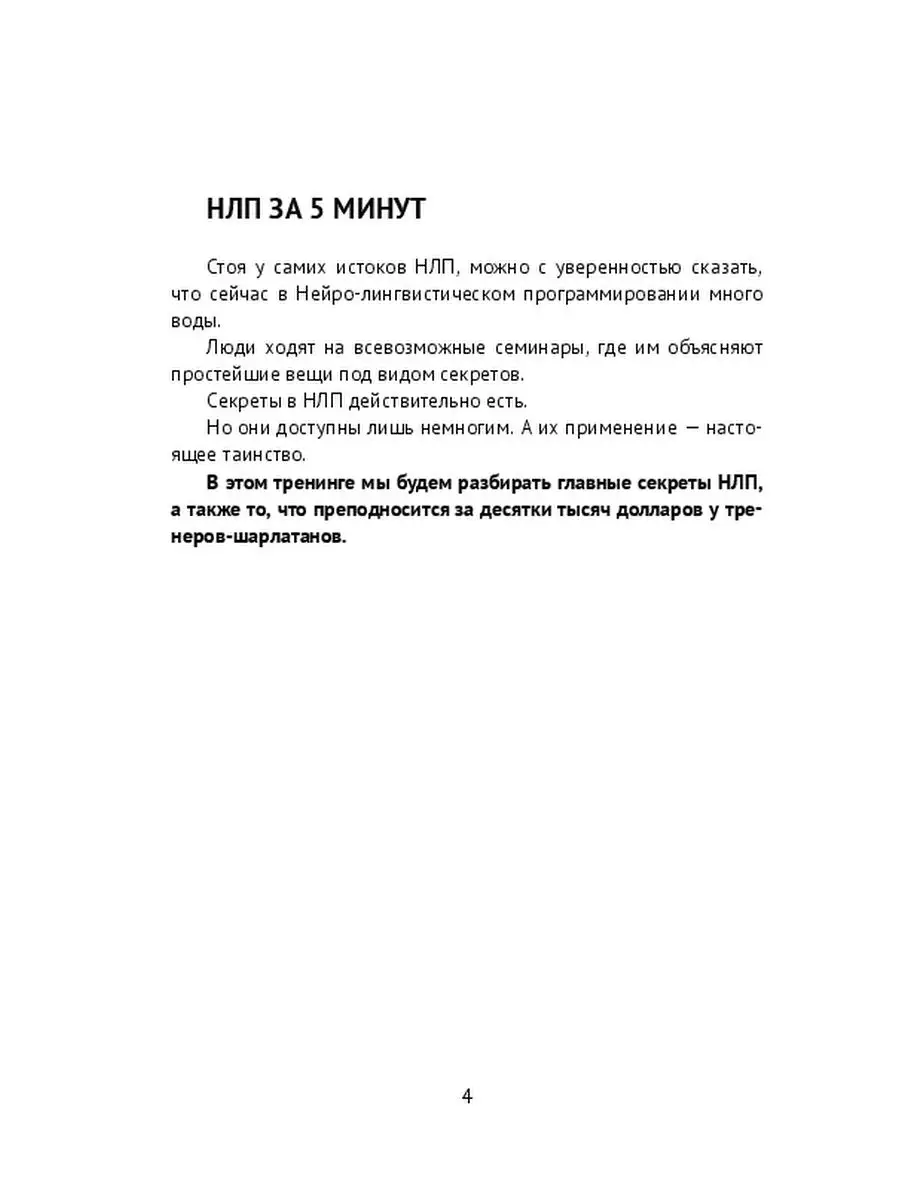 Маркетинг и продажи на 100% при помощи 7 секретов НЛП Ridero 36961915  купить за 1 792 ₽ в интернет-магазине Wildberries