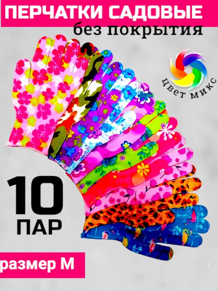 Перчатки садовые