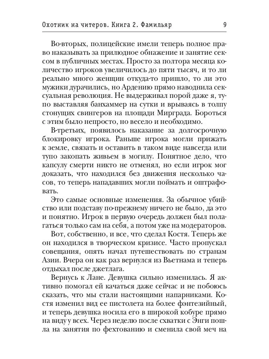 Охотник на читеров. Кн. 2: Фамильяр Т8 RUGRAM 36972238 купить за 1 600 ₽ в  интернет-магазине Wildberries