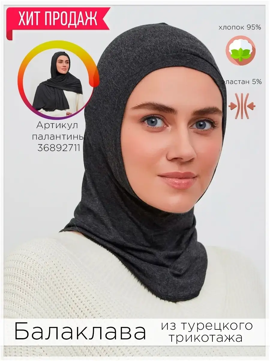 Хиджаб мусульманская одежда платок MILEK купить в интернет-магазине Wildberries