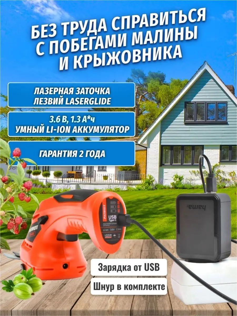 Кусторез аккумуляторный 3,6В PATRIOT 36974012 купить за 2 535 ₽ в  интернет-магазине Wildberries