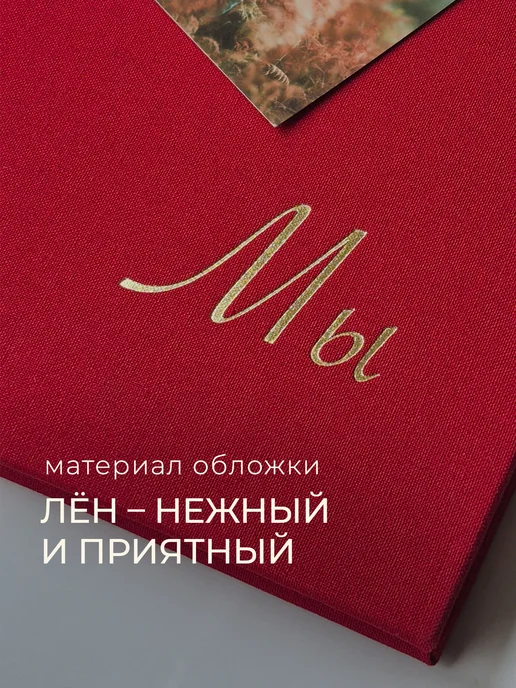 Запиши и подари Альбом для фотографий и записей. Фотоальбом и подарок, красный, фото 2