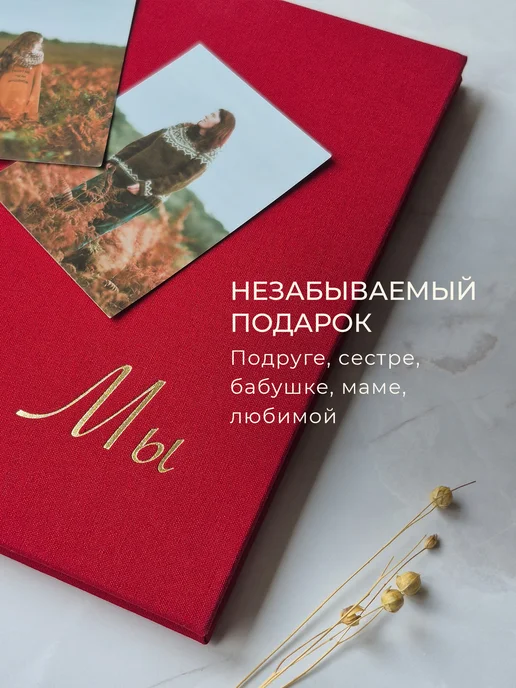 Запиши и подари Альбом для фотографий и записей. Фотоальбом и подарок, красный, фото 7