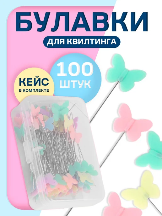 Сима-Ленд & Арт Узор Булавки портновские Бабочки, серый, фото 5