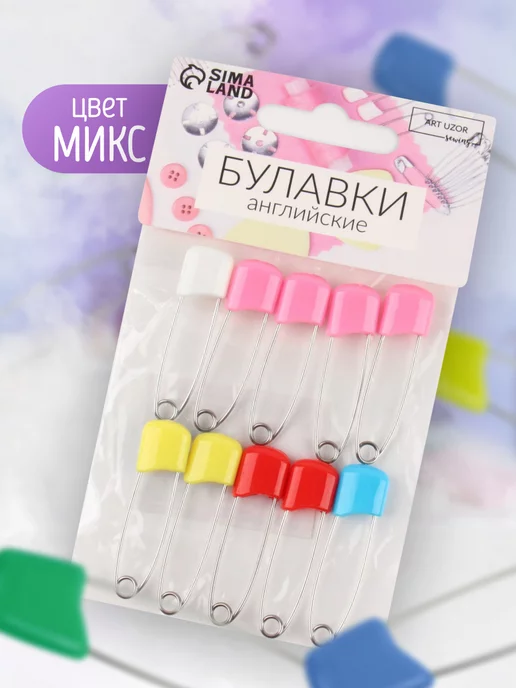 Сима-Ленд & Арт Узор Булавки английские, безопасные, набор 10 шт, 38 мм, 10 шт, фото 4