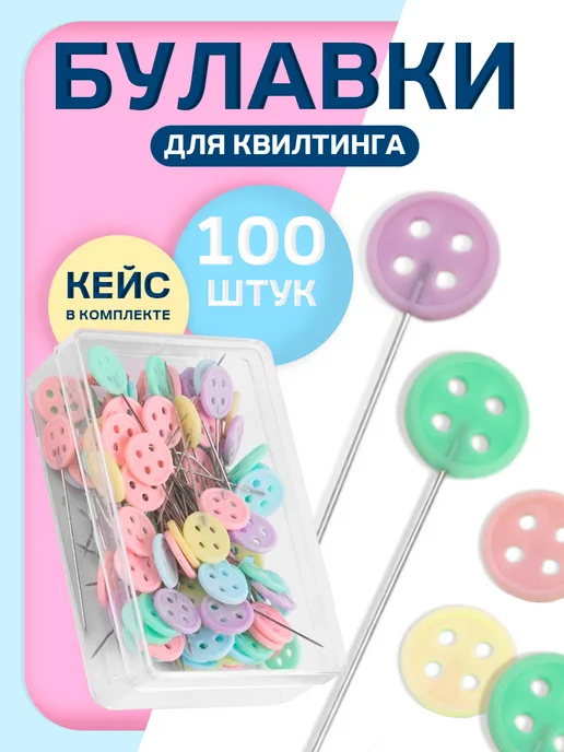Сима-Ленд & Арт Узор Булавки портновские Пуговки, серый, фото 5