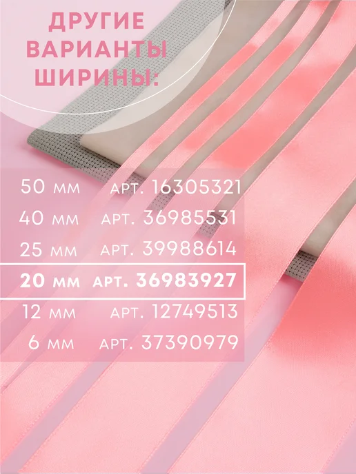 Арт узор Лента атласная, розовый, фото 4