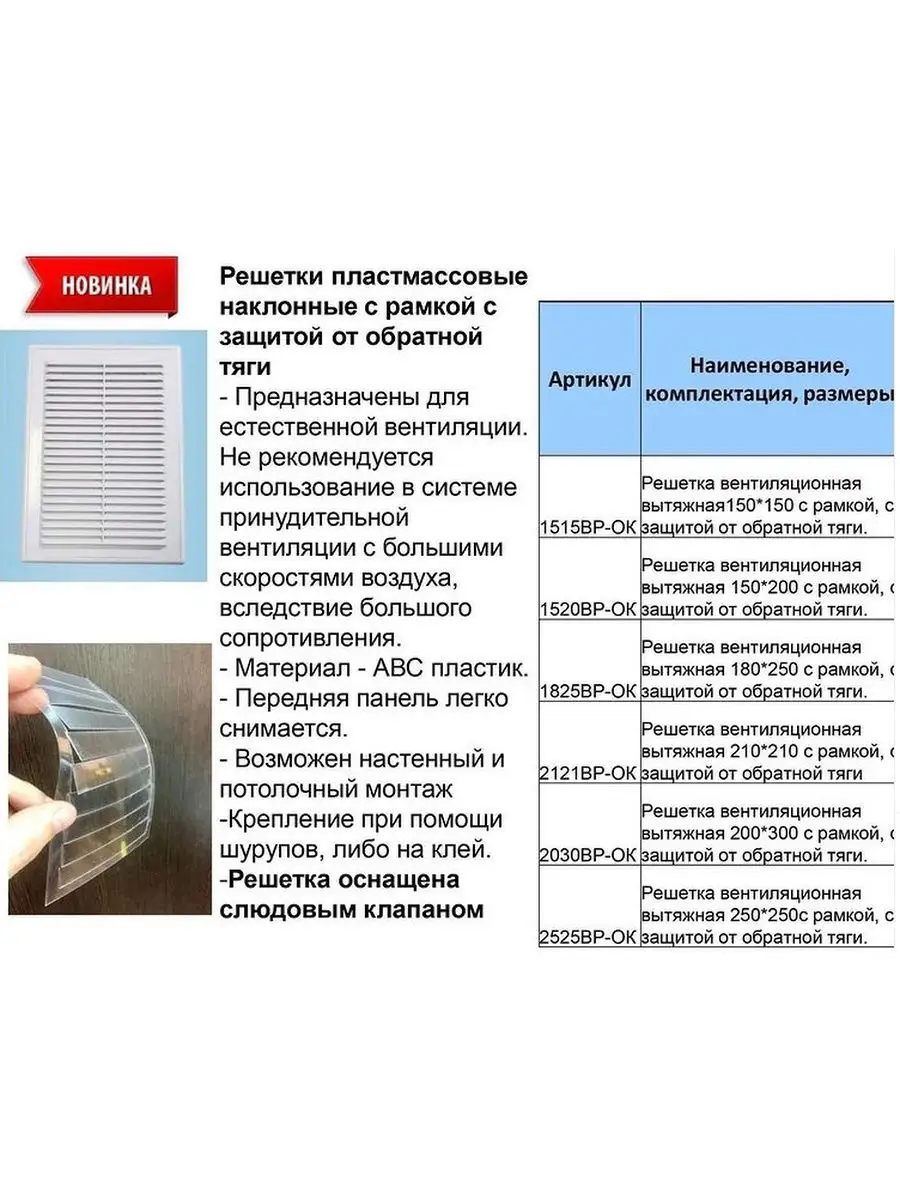 Решетка 21х21 с защитой от обратной тяги
