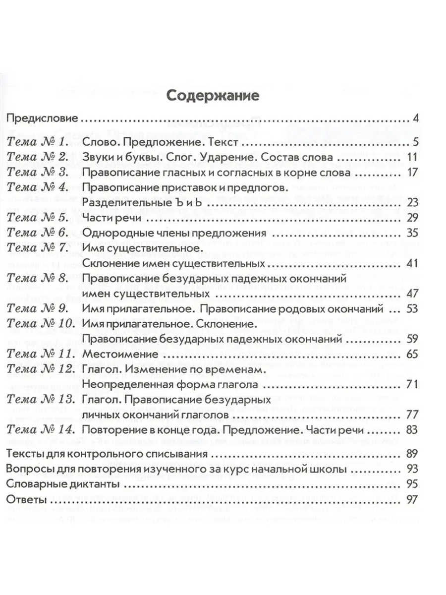 Голубь. Зачетная тетрадь. Русский язык 4 класс М-Книга 36988621 купить в  интернет-магазине Wildberries