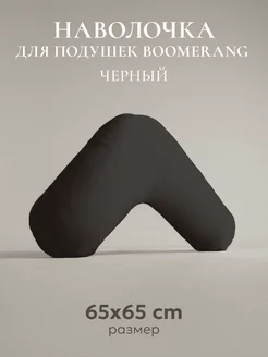 Наволочка для подушки "BOOMERANG" ESPERA 36988675 купить за 367 ₽ в интернет‑магазине Wildberries