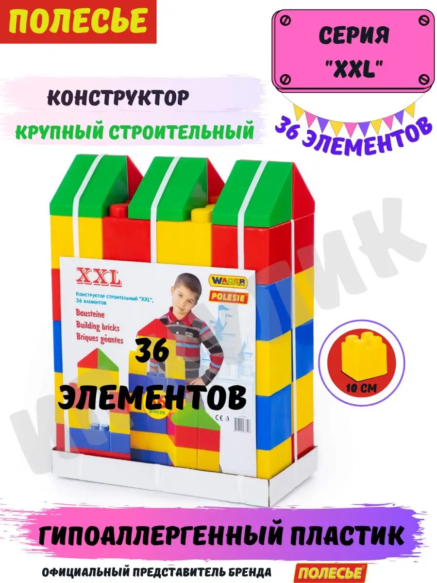 Крупный конструктор строительный кубики Полесье 36992230 купить за 4 628 ₽  в интернет-магазине Wildberries