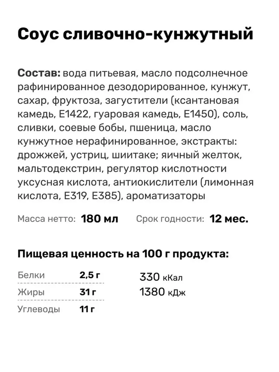 Соус Сливочно-кунжутный 180 грамм Чим-Чим 36992383 купить за 266 ₽ в  интернет-магазине Wildberries