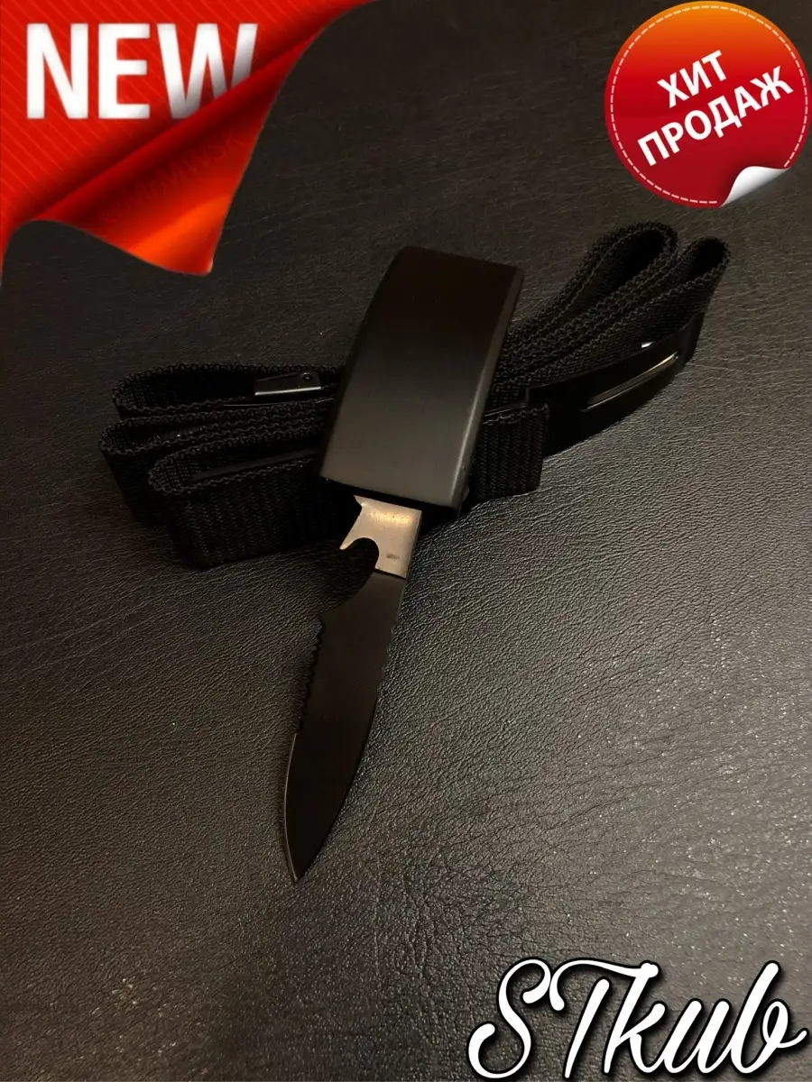 Нож ремень купить - ремень с ножом для самообороны