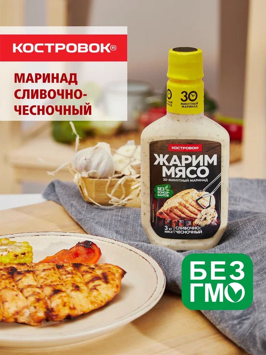 Маринад сливочно-чесночный 300 мл Костровок 36993261 купить за 227 ₽ в  интернет-магазине Wildberries