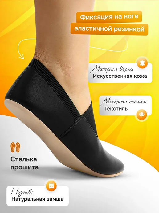 RuscoSport Чешки классические для танцев гимнастики, черный, фото 2
