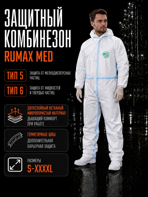INVICTA RuMax Комбинезон защитный Rumax Med арт. 706, белый